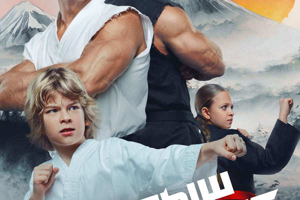 Малыш-Каратист