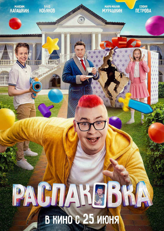 Распаковка