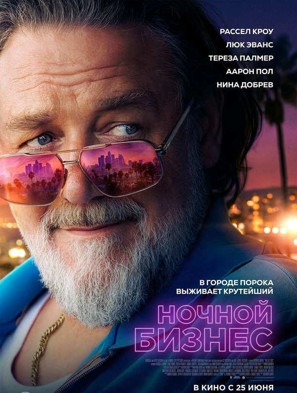 Ночной бизнес