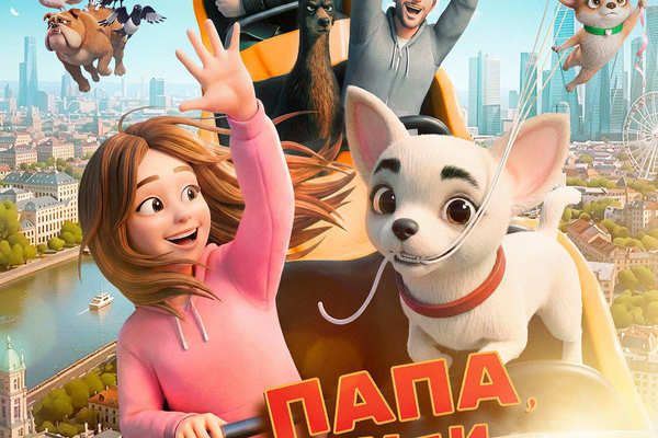 Папа, купи пёсика