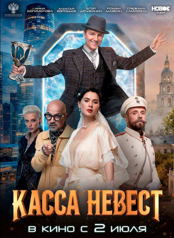 Касса невест