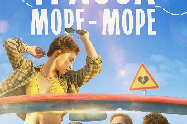Трасса «Море — море»