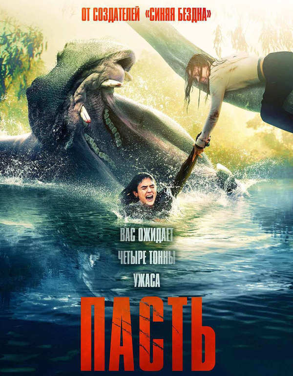 Пасть
