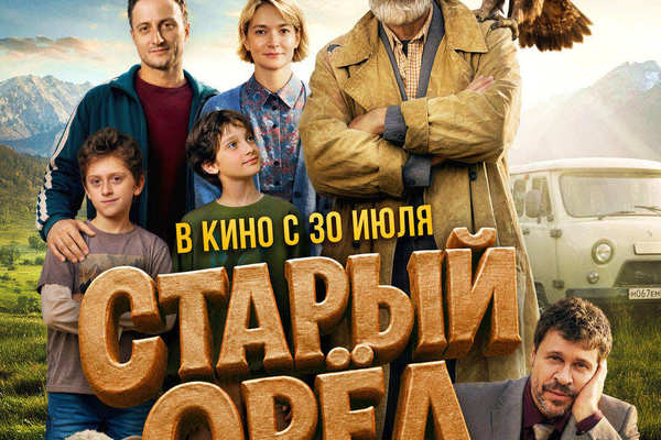 Старый орёл