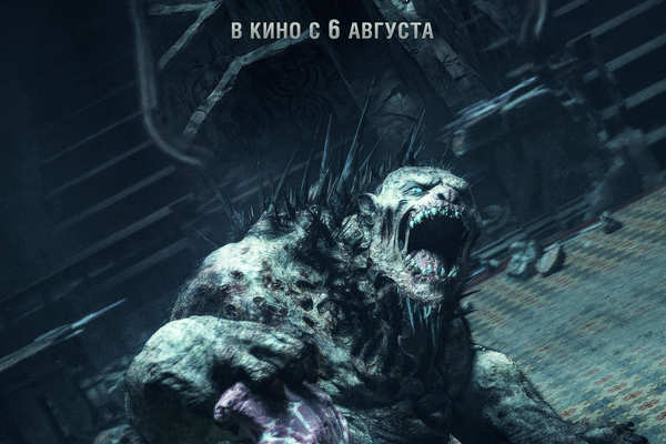 Лабиринт чудовищ