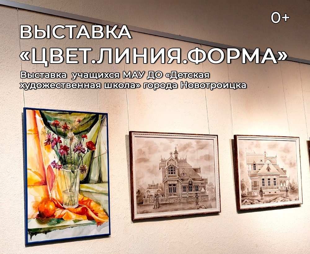 Выставка картин «Цвет. Линия. Форма»