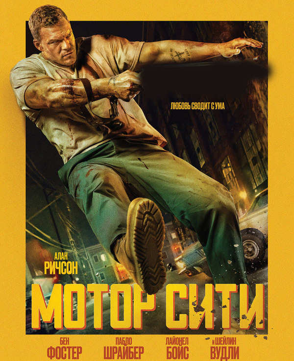 Мотор Сити