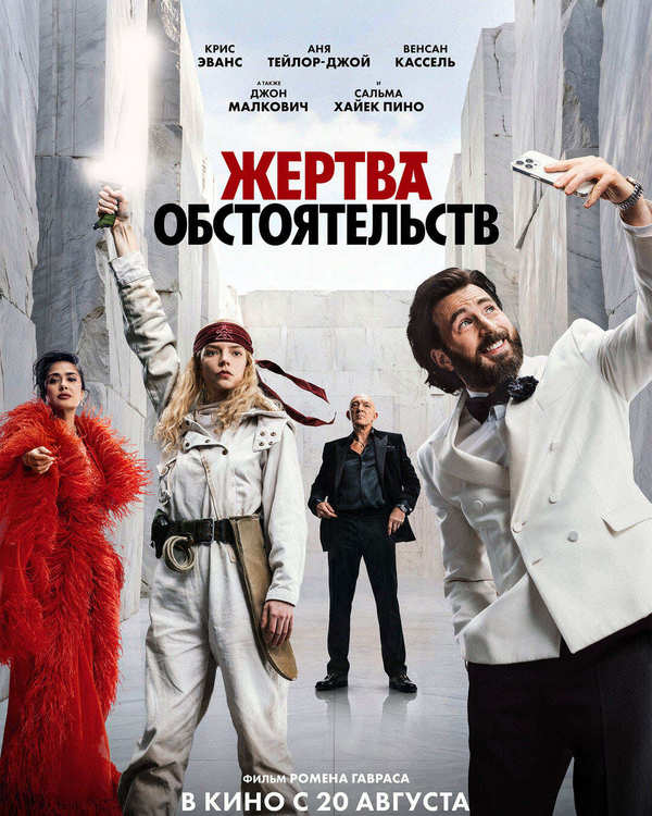 Жертва обстоятельств