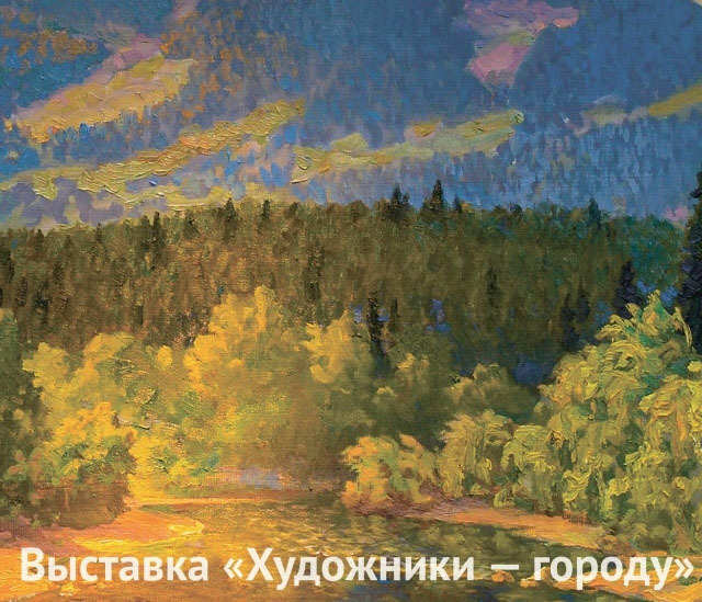 Коллективная  выставка картин "Художники-городу"