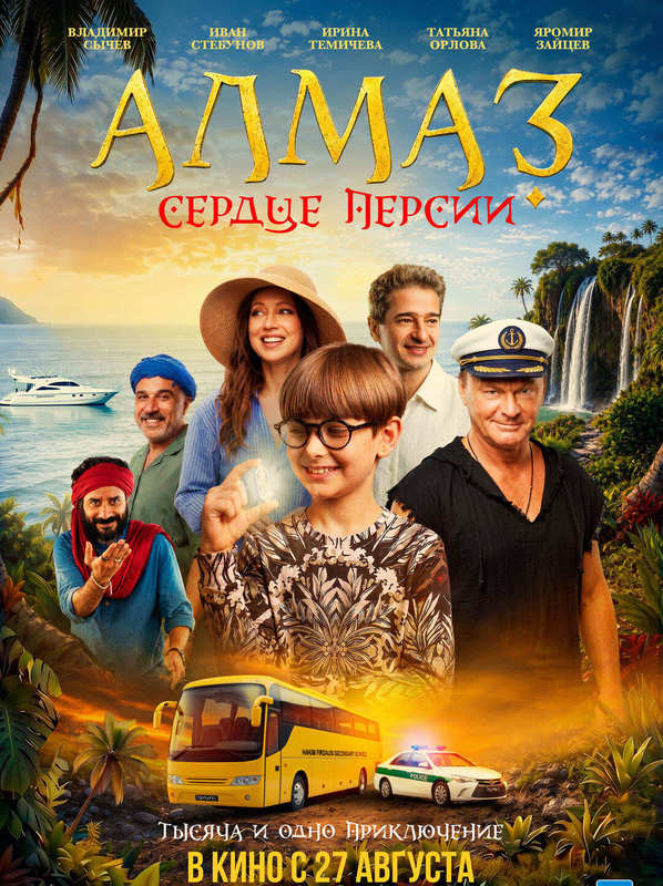 Алмаз "Сердце Персии"