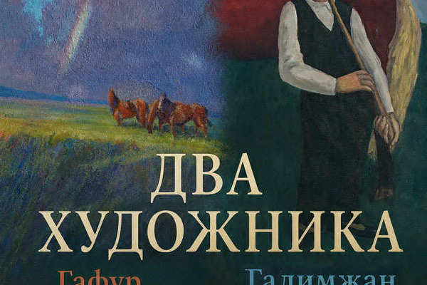 Выставка картин "Два художника"