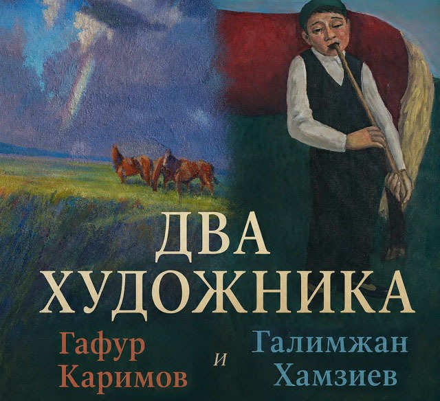 Выставка картин "Два художника"