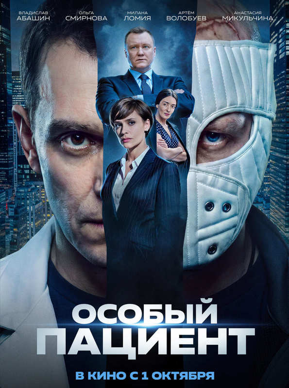 Особый пациент