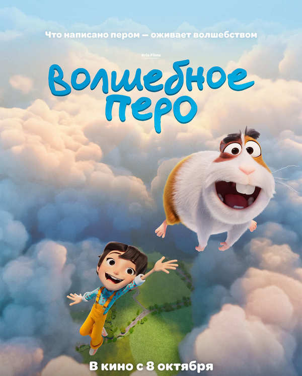 Волшебное перо