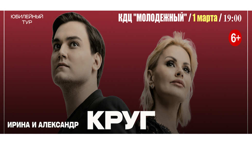 Ирина Круг и Александр Круг с новой программой «Судьба-дорога»