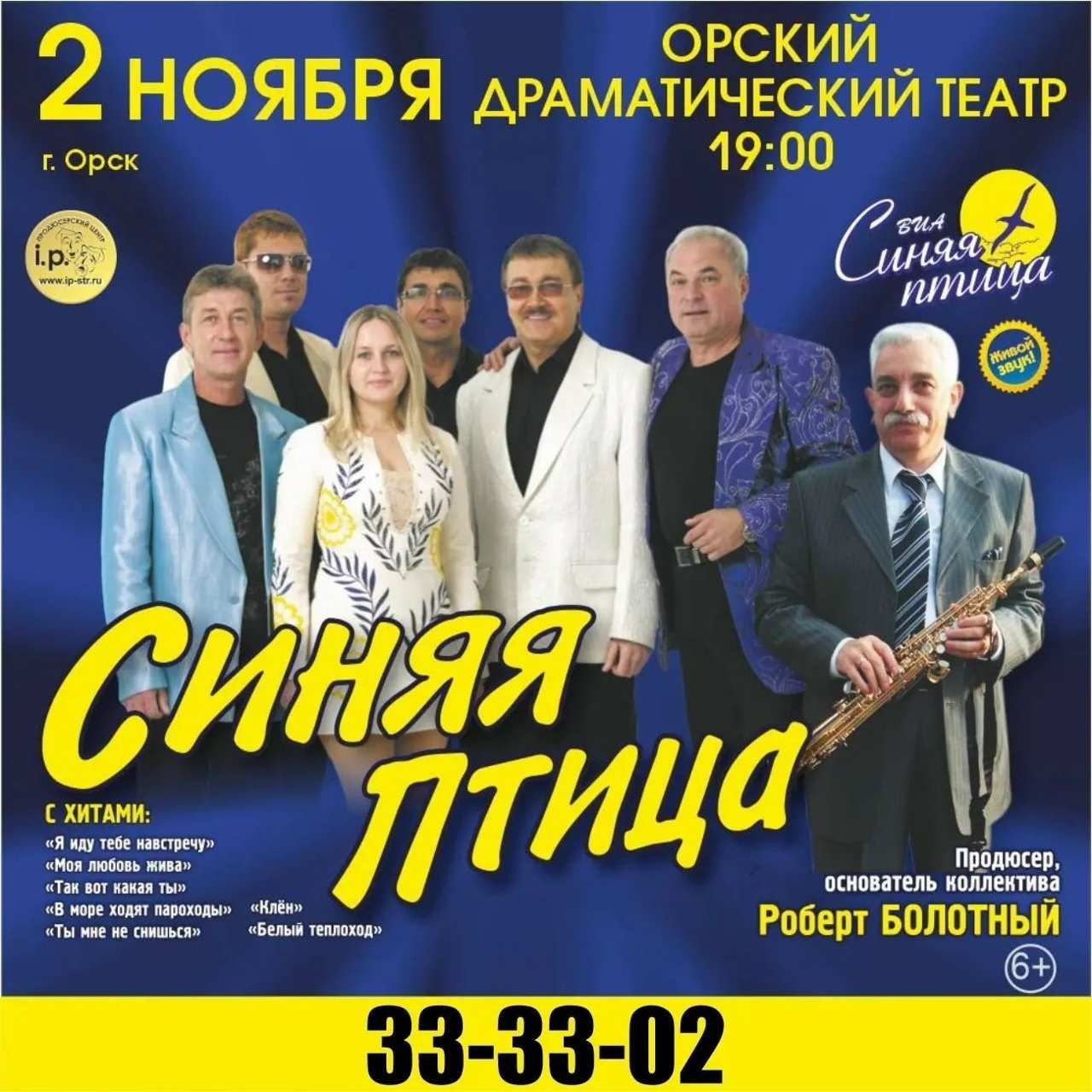 Осенний тур ВИА "Синяя птица"