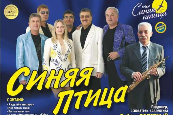 Осенний тур ВИА "Синяя птица"