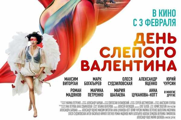 День слепого Валентина