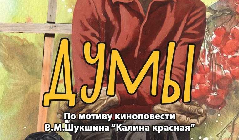 Шукшин калина красная читать